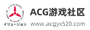 ACG游戏社区-专注i社游戏-illusion中文游戏汉化官方网站
