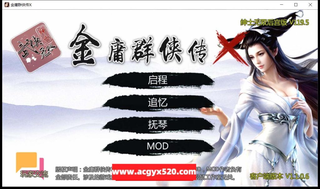 RPG金庸群侠传X:绅士无双后宫版 V119.5+攻略指令PC+安卓3G-ACG游戏社区