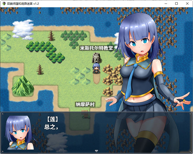 召唤师莲和诡异迷宫 ver1.2 中文作弊版 PC+安卓 RPG游戏-ACG游戏社区