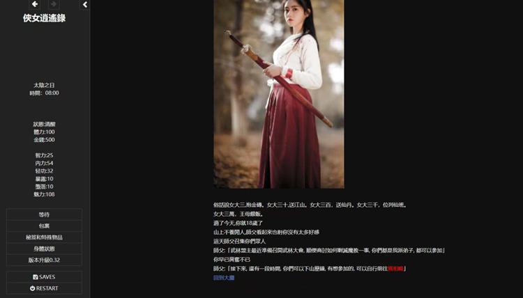 侠女逍遥录 ver0.63 繁体中文版 HTML网页武侠冒险游戏3G-ACG游戏社区