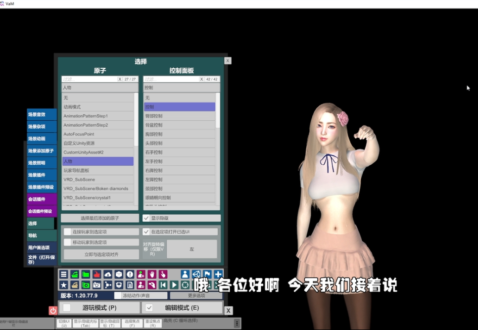 Virt A mate VAM从入门到精通全套中文视频教程-ACG游戏社区