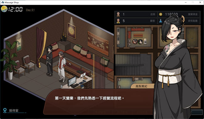 古式按摩店 ver1.43 DL官方繁体中文版 经营养成游戏+全回想存档-ACG游戏社区