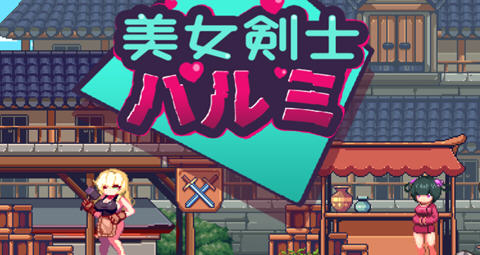 美女剑客晴美 ver1.0 DL官方中文版 日系动作ACT游戏-ACG游戏社区
